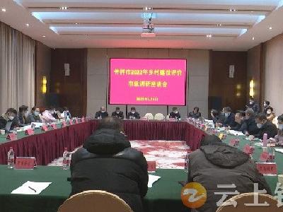 省专家组到钟祥市开展2022年度乡村建设评价调研