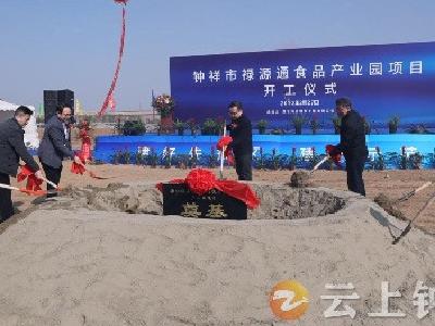 年生产蟠龙菜1万吨！禄源通食品产业园项目正式开工