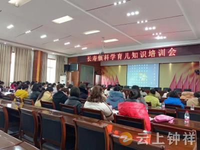 长寿镇：让科学育儿走进千家万户