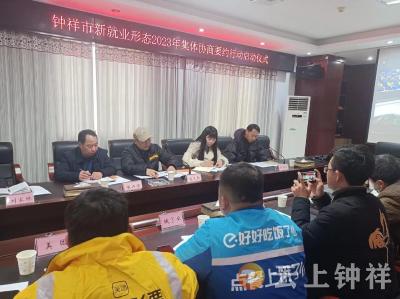 钟祥市启动新就业形态2023年集体协商要约行动