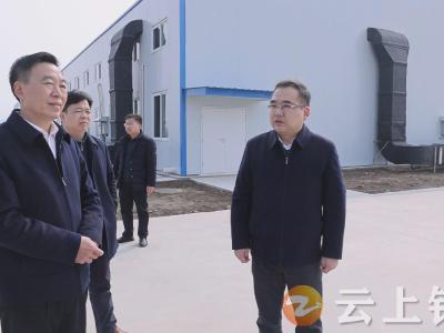 周军调研督办项目建设进度和安全生产工作