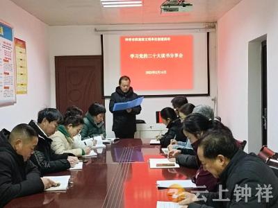 【文明单位创建】钟祥市档案馆举办学习“党的二十大”读书分享会