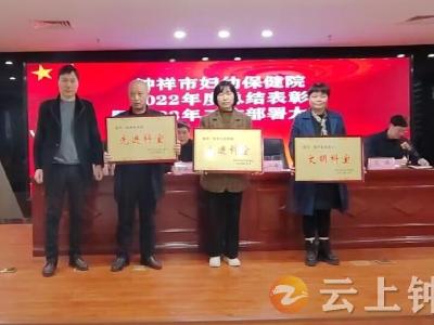 新气象 新作为 共同开拓妇幼事业的新征程