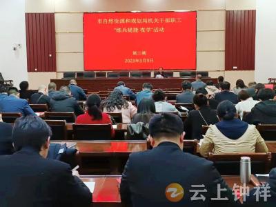 钟祥市自然资源和规划局：“周四夜学”学出新风貌