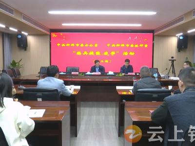 市委办公室（市委政研室）：练兵提能 夜学“充电”