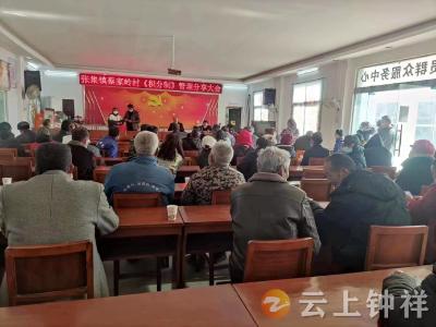 警钟长鸣除隐患，钟祥市张集镇蔡岭村“护林防火积分之星”聚宁静