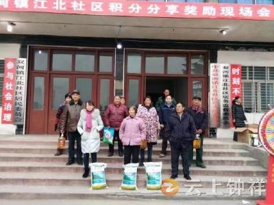 双河镇江北社区：积分制管理推动乡村治理创新发展
