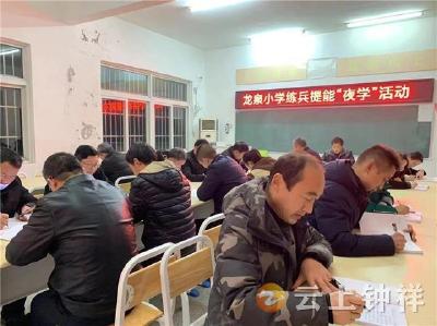 洋梓镇龙泉小学：集中夜学为思想“充电”