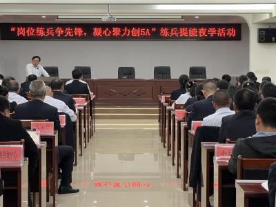 钟祥市明显陵管理处开展“岗位练兵争先锋，凝心聚力创5A”练兵提能夜学活动
