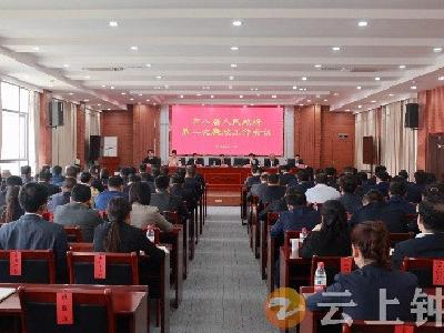 钟祥市八届人民政府第二次廉政工作会议召开