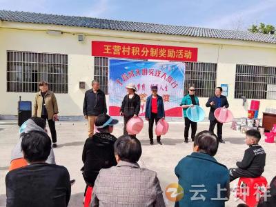 柴湖镇王营村：积分制 “兑”出文明新风尚