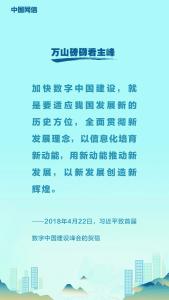 习近平论数字中国 