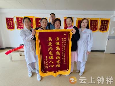 精准保胎 顺利分娩 宝妈感激送锦旗