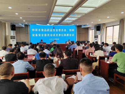 钟祥市将重点加强食品安全和特种设备安全隐患排查整治