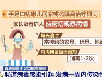 即将进入高发季！中疾控发布提示→ 