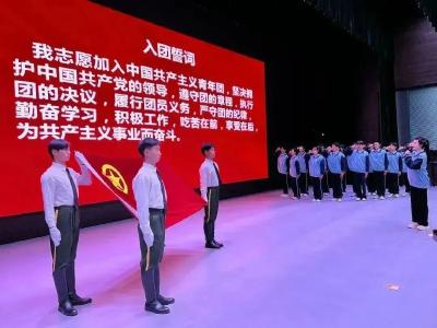 仪式感满满！钟祥市举行2023年示范性入团仪式 