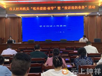 钟祥市人社局：练兵提能 深入学习贯彻《信访工作条例》