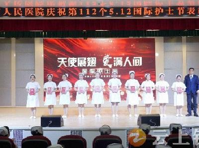 钟祥市人民医院召开表彰大会庆祝“5.12”国际护士节