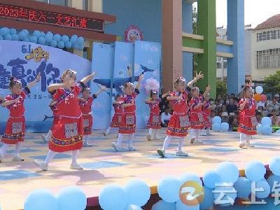 钟祥市丰乐镇中心幼儿园举行“六一”儿童节文艺演出