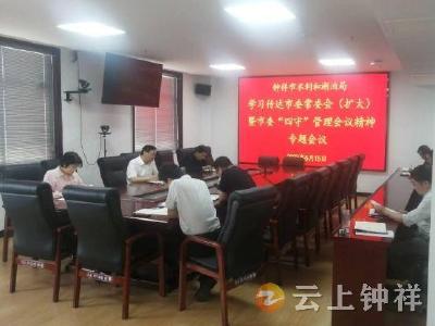 钟祥市水利和湖泊局：“三个高度”助推水利事业高质量发展