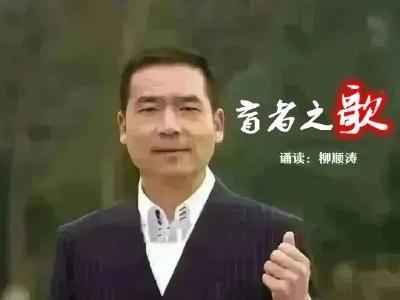 盲者之歌 | 看不见也好，把别人看得那么清，也容易伤到自己…… 