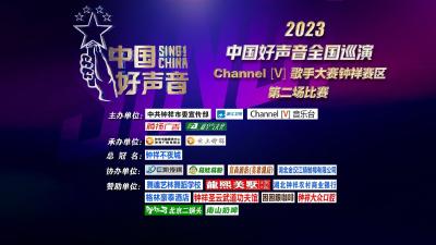 直播｜中国好声音钟祥赛区第二场比赛