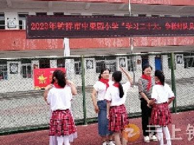 星星火炬 照我前行——中果园小学举行少先队新队员入队仪式