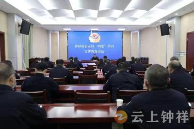 钟祥市公安局举办“四史”学习宣传教育活动