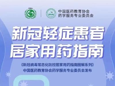 6月底或现今年第二波疫情高峰 “二阳”如何用药