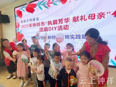 执扇芳华 献礼母亲——郢中街道码头街社区新时代文明实践站组织开展团扇DIY活动