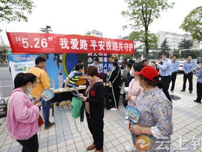 钟祥市开展“5.26 我爱路”铁路安全宣传 共筑平安铁路