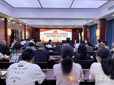 钟祥市退役军人事务局举办《公务员法》专题学习讲座