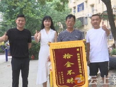 拾金不昧！李松华好样的！