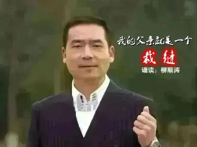 父亲节 | 我的父亲就是一个裁缝 