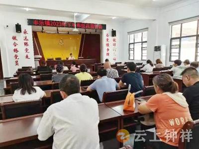 丰乐镇积极宣讲2023年秋季征兵政策