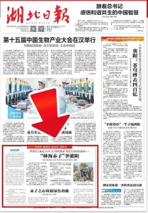 湖北日报头版报道！ “林海赤子”李能阳 