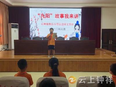 荆台娃分享“九阳”故事 助力地方经济发展