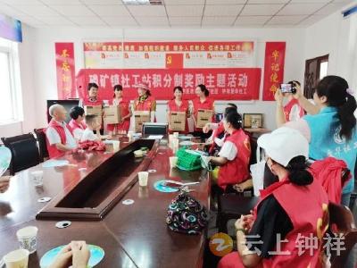 磷矿镇社工站开展 “志愿者积分制奖励兑换”主题活动