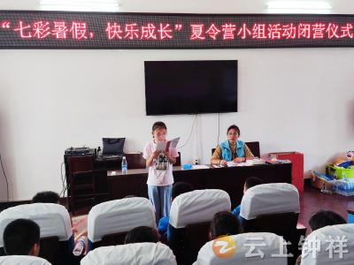 东桥镇“七彩暑假·健康成长”夏令营小组活动圆满结束