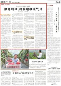 人民日报关注湖北京山“种养加”结合大幅提升产值