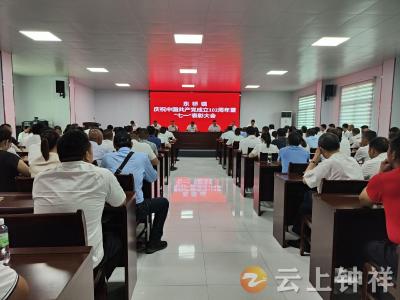 东桥镇召开庆祝建党102周年暨“七一”表彰大会