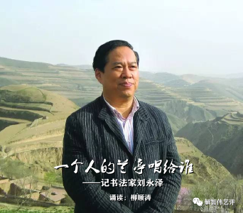 楚系书法 | 一个人的兰亭唱给谁 