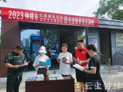 书香流动 惠众便民——钟祥市图书馆开展图书进城管便民驿站活动