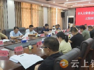 钟祥市人大常委会评议调查组对市卫健局工作开展评议调查