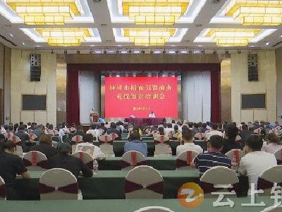 钟祥市招商引资商务礼仪知识培训为招商干部“充电”提能