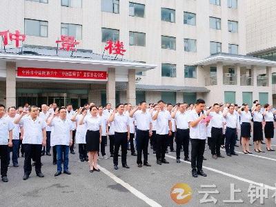 钟祥市中医院开展第六个“中国医师节”庆祝活动