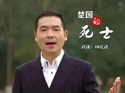 楚国的死士 | 一个与荆条有关的楚字/还带着刺，谁碰到谁都会流血…… 