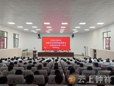 钟祥三中开展2023年钟祥市成就宣传和形势政策教育活动
