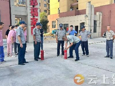 钟祥市郢福家园公租房小区开展消防 防暴演练