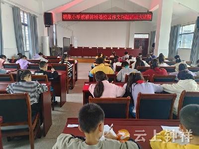小天使 大比拼 助力“双减”落实处——胡集镇小学教联体桥垱校区作文兴趣大比拼活动圆满落幕